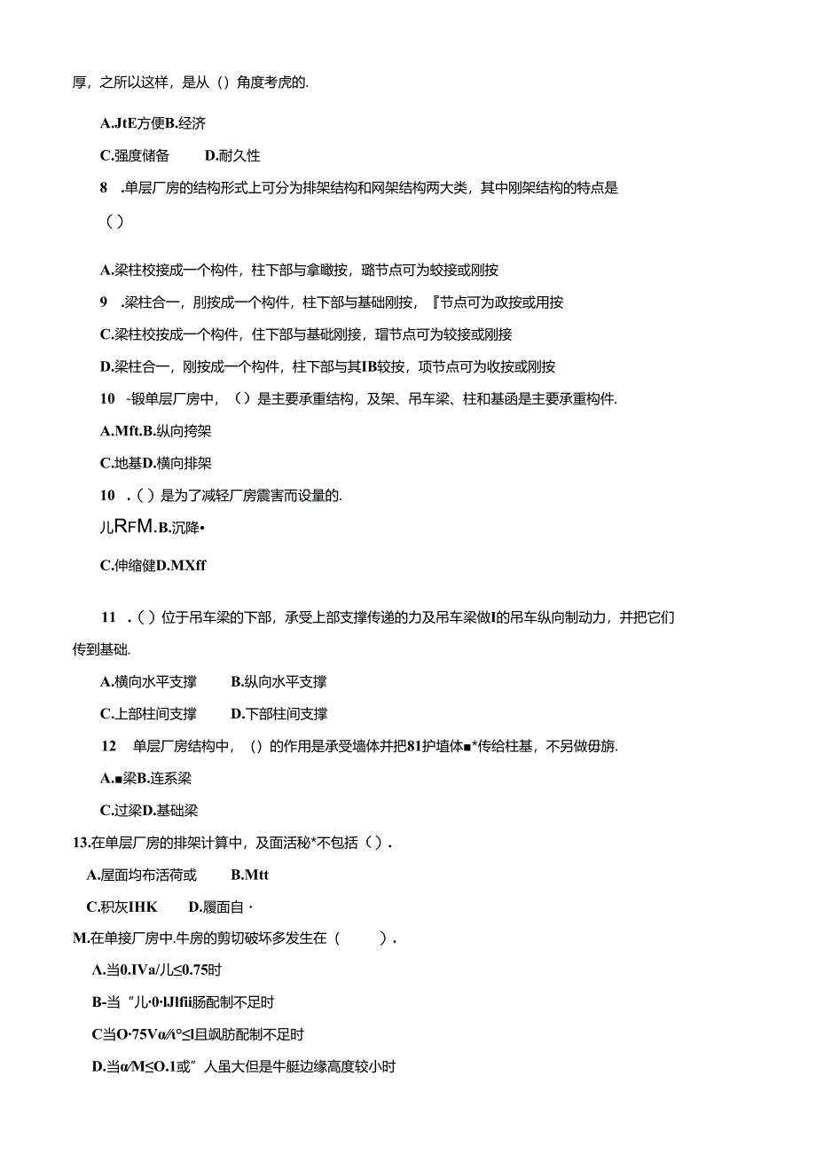 混凝土结构设计原理201307.docx_第2页