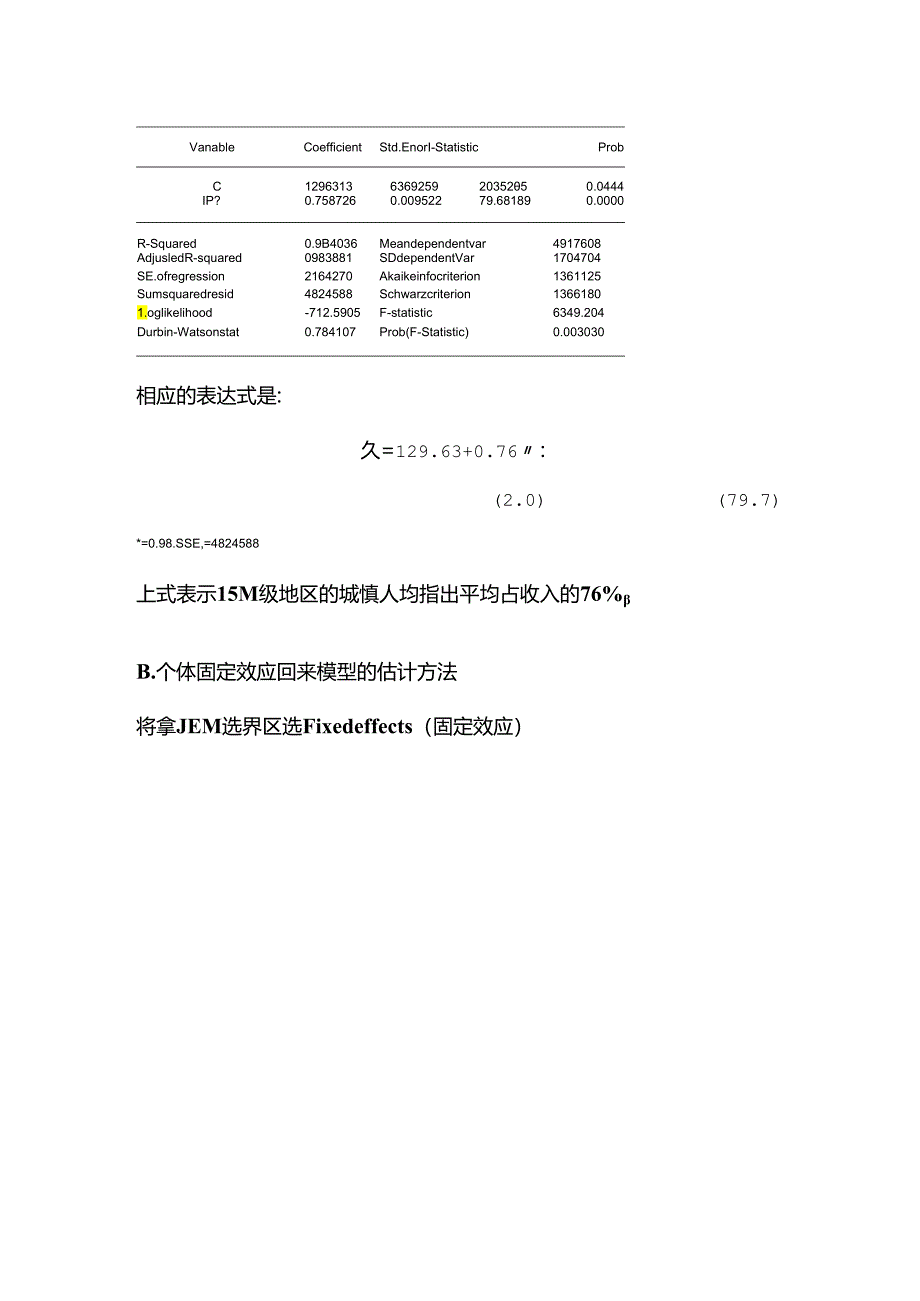 eviews面板数据实例分析包会.docx_第2页
