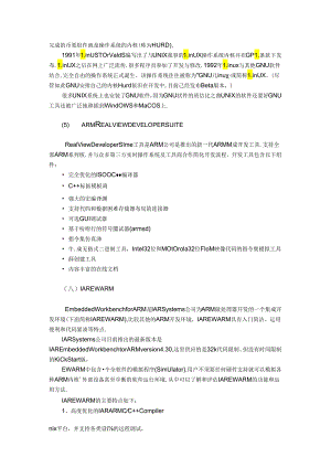 ARM嵌入式简介.docx