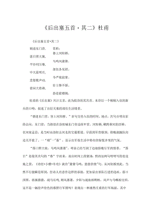 《后出塞五首·其二》杜甫.docx