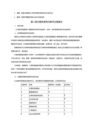 计算机网络基础（第5版）（微课版） 教学大纲、授课计划 龚娟.docx