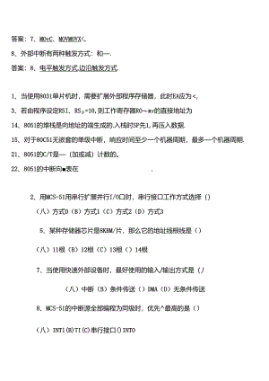 单片机期末复习题2.docx