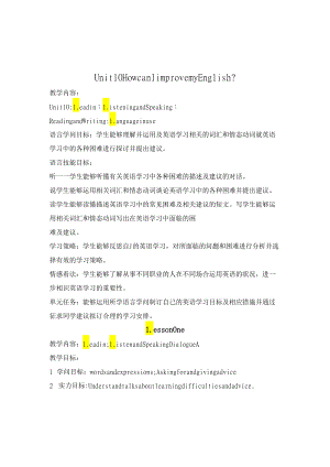 Unit10canIimprovemyEnglish全单元教案.docx