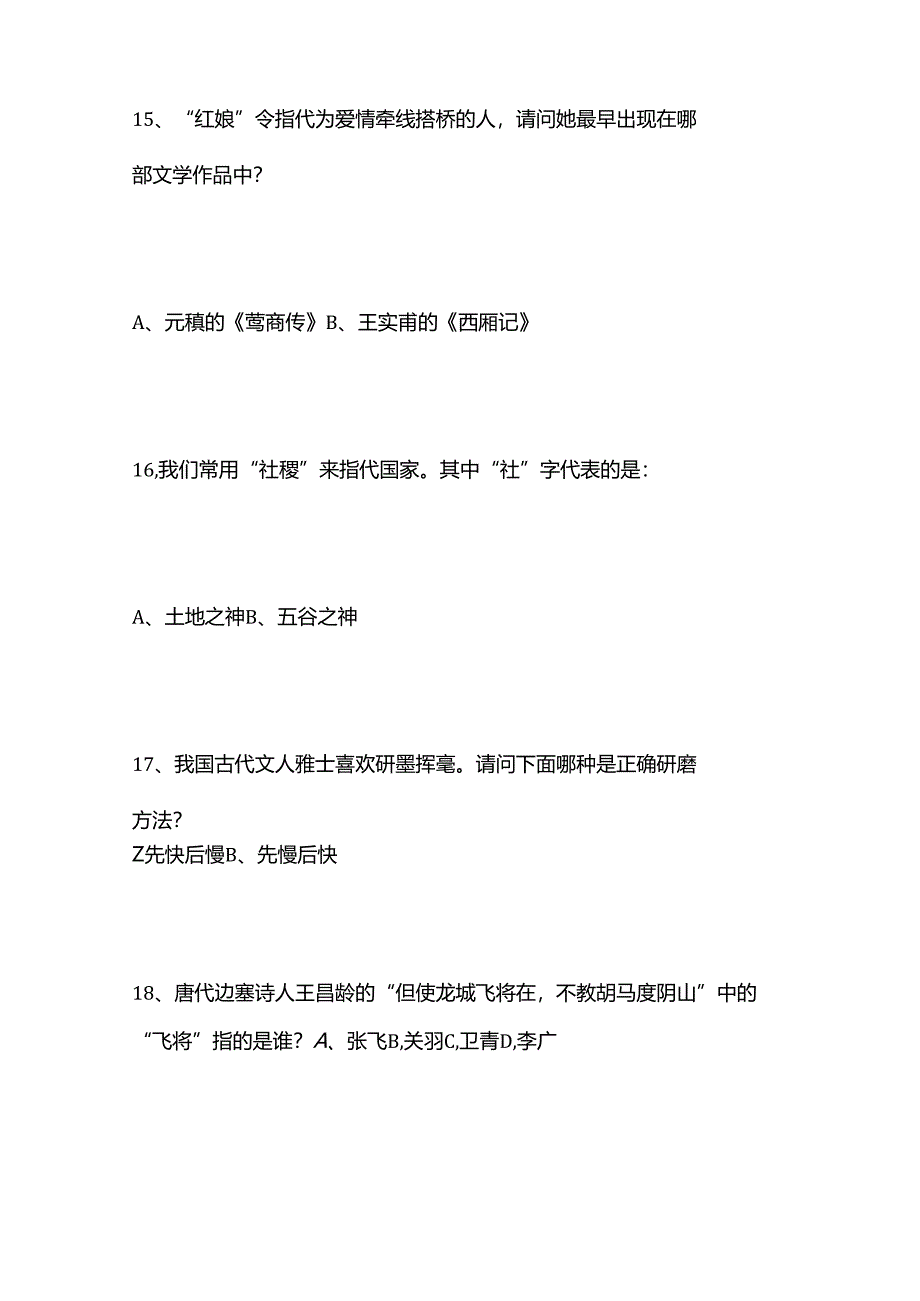 2025年小学生国学知识竞赛试题库及答案（共60题）.docx_第2页