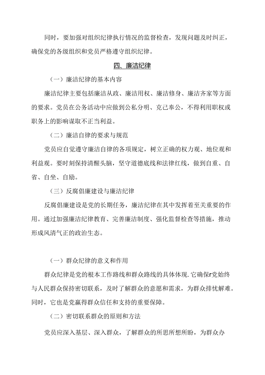 微党课：六项纪律.docx_第3页