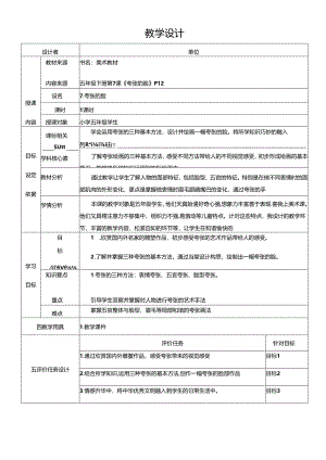 人教版美术五年级下册 第7课《夸张的脸》教学设计.docx