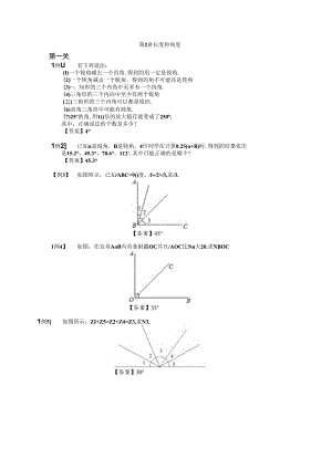 【小升初专项训练】02 长度和角度.docx