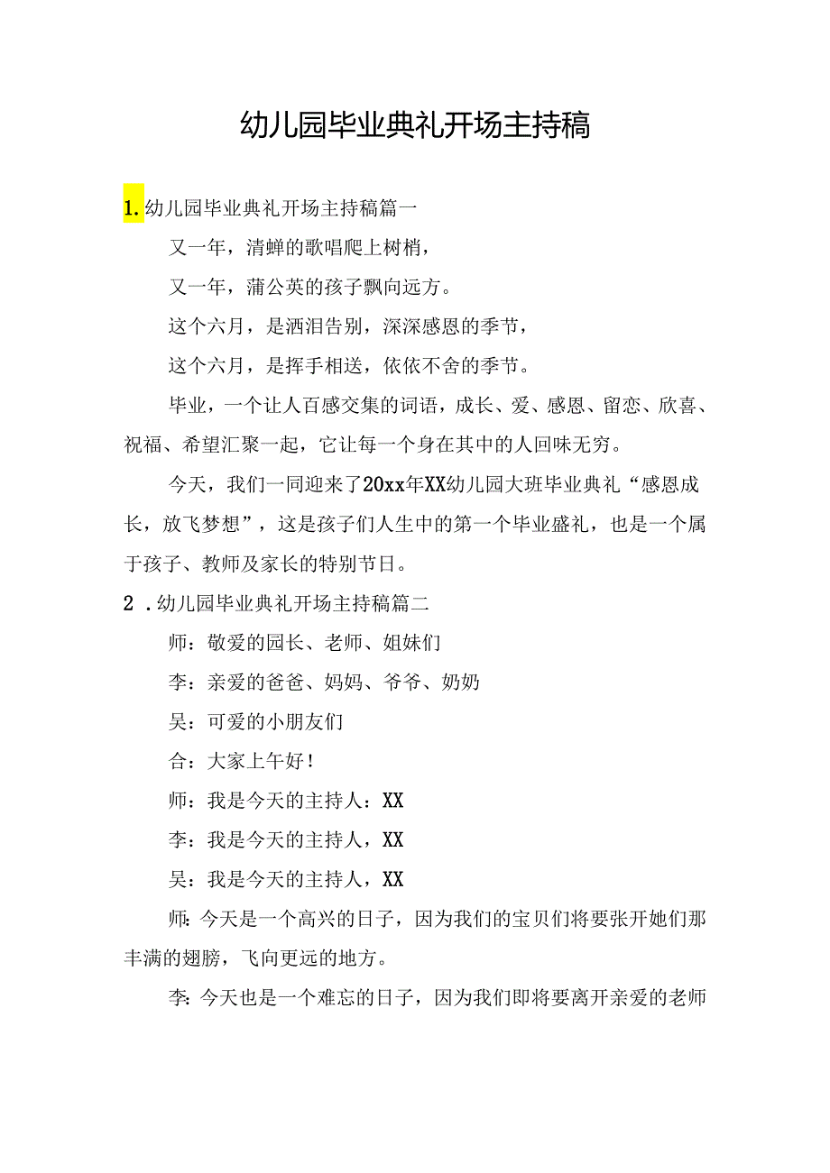 幼儿园毕业典礼开场主持稿.docx_第1页