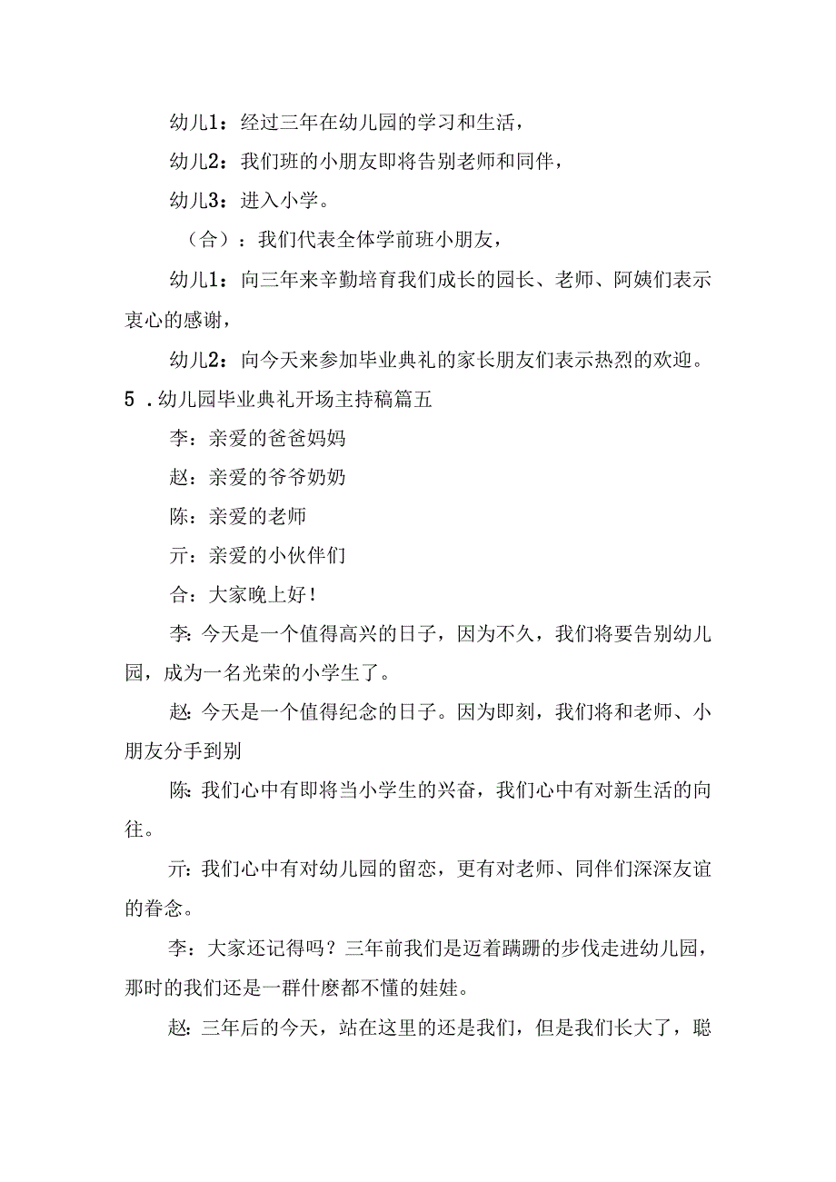 幼儿园毕业典礼开场主持稿.docx_第3页