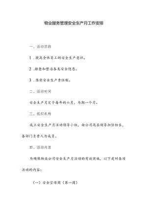 物业服务管理安全生产月工作安排.docx