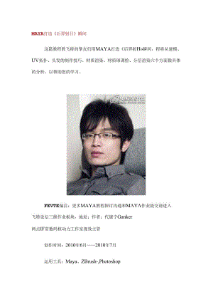 MAYA打造后羿射日瞬间.docx