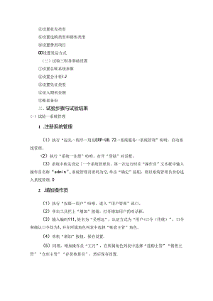 ERP一实验报告第一章.docx
