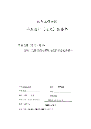 60kv变电所(盘锦-1).docx