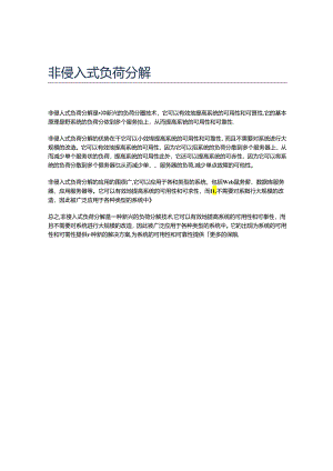 非侵入式负荷分解.docx