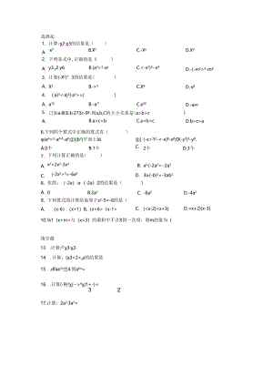 《整式的乘除》易错题训练.docx
