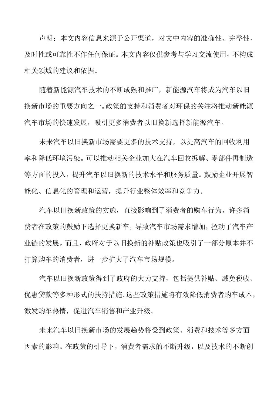 汽车以旧换新用户购车需求及偏好分析.docx_第2页