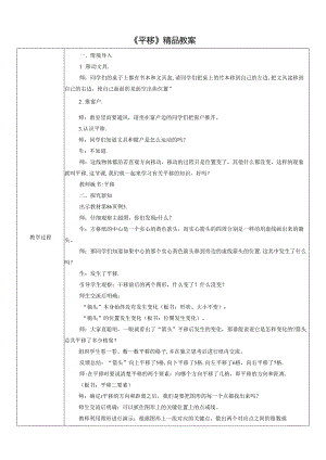 《平移》精品教案.docx