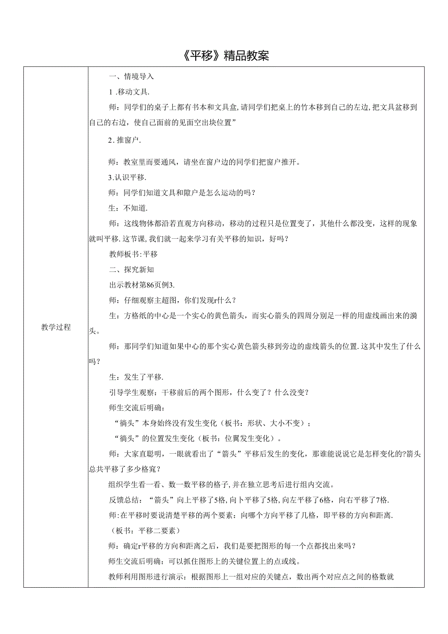 《平移》精品教案.docx_第1页