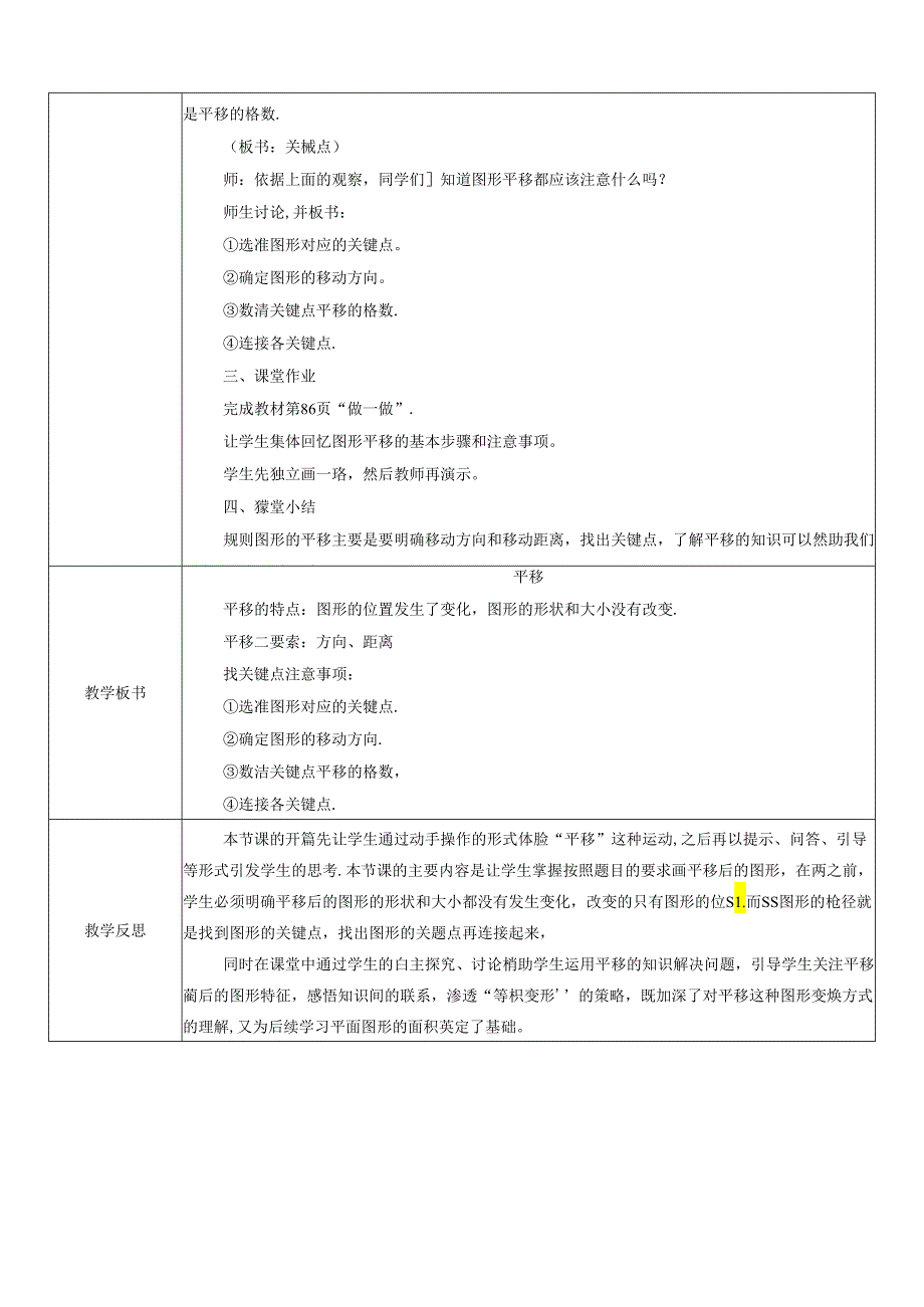 《平移》精品教案.docx_第2页