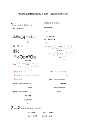 青岛版四下第一单元信息窗3作业.docx