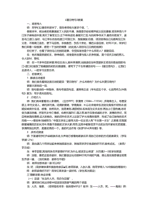 《夏日绝句》教案.docx