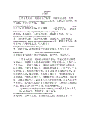 颜氏家训涉务篇拼音版.docx