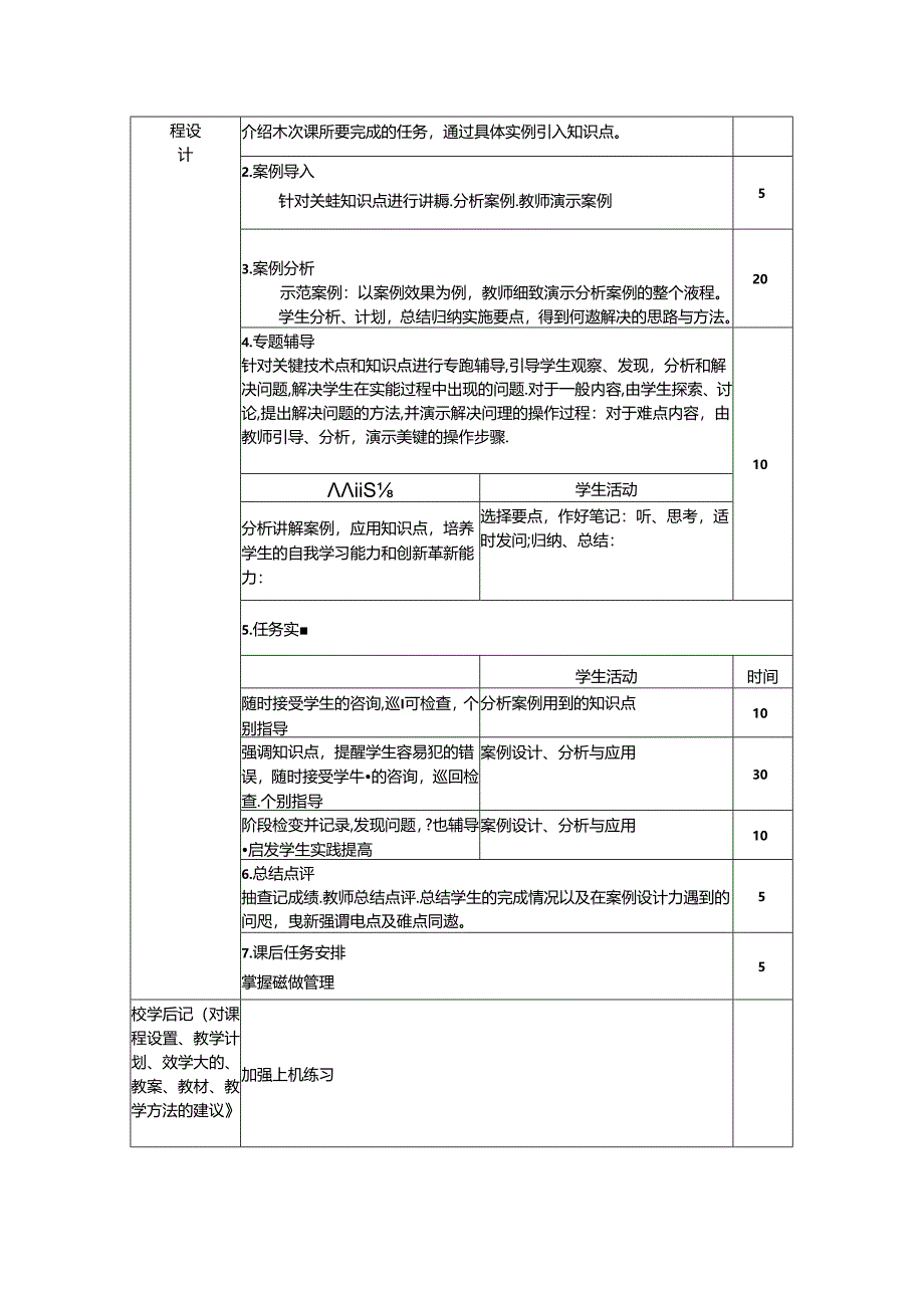 网络操作系统（Linux）（项目式微课版）-教案 教学流程设计13 磁盘管理.docx_第2页