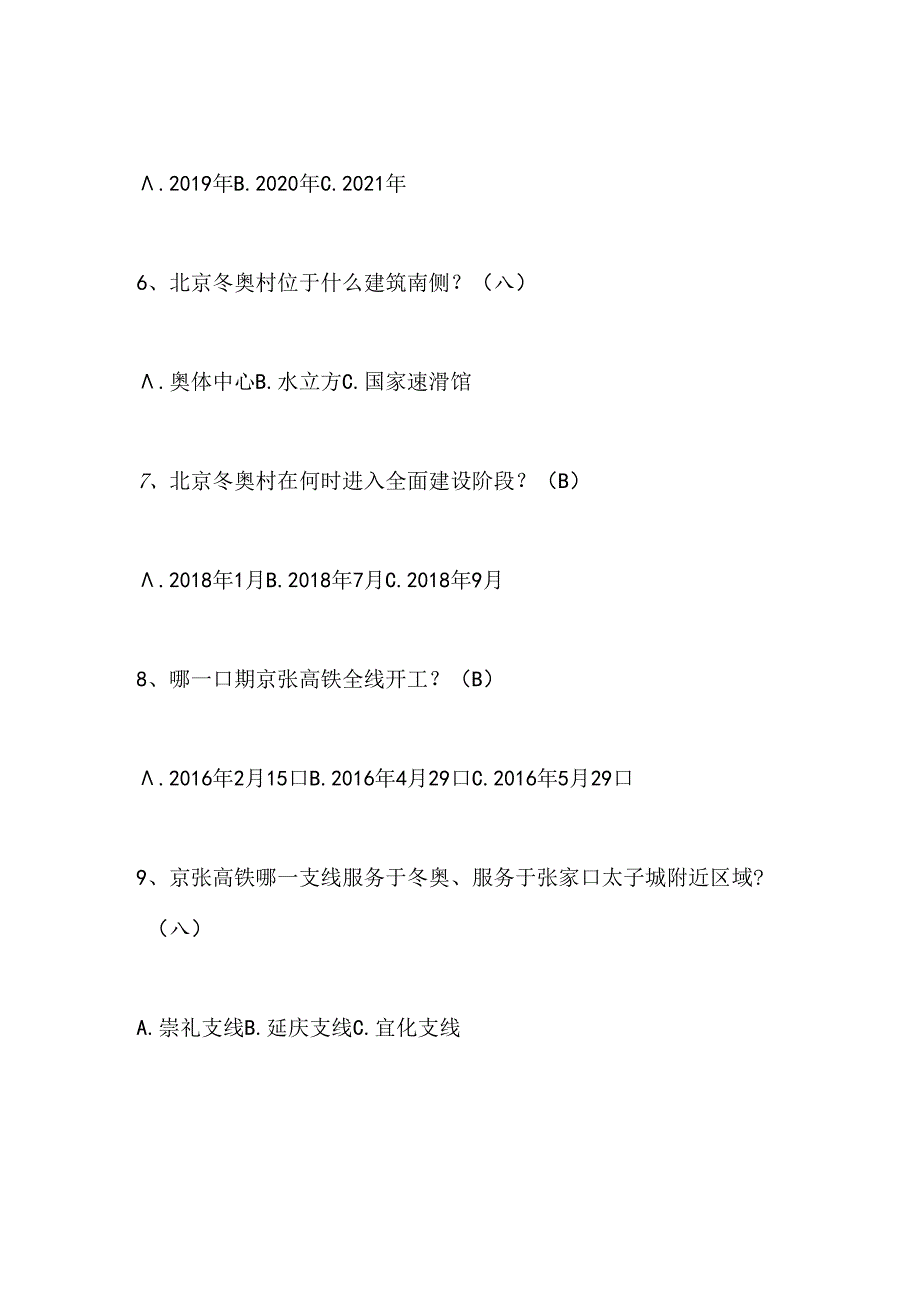 2024年中小学生冰雪运动知识竞赛4-6年级提高题库及答案（共80题）.docx_第2页