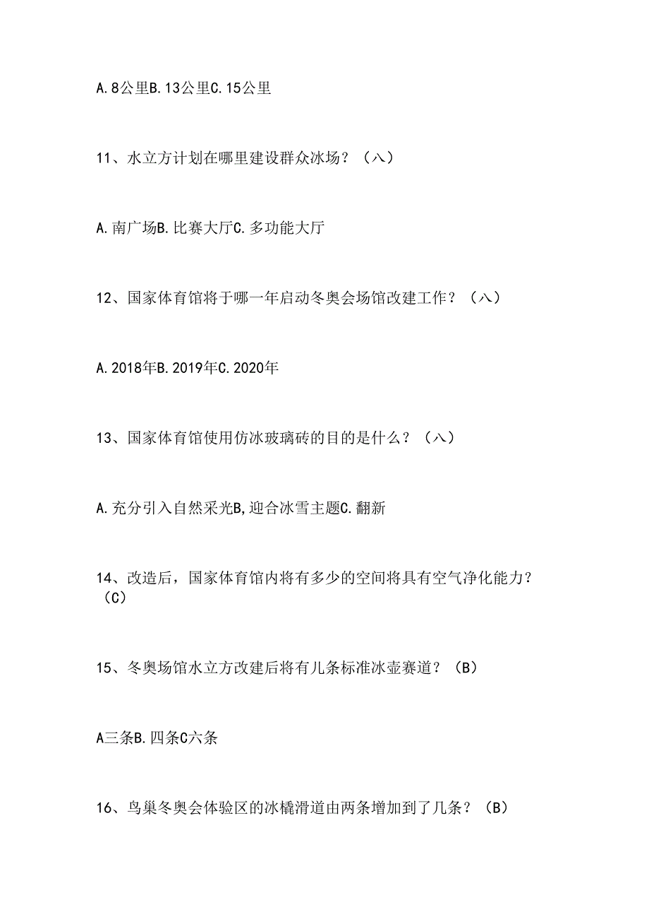 2024年中小学生冰雪运动知识竞赛4-6年级提高题库及答案（共80题）.docx_第3页