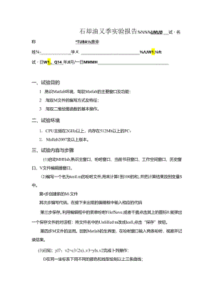 MATLAB电信实验报告.docx