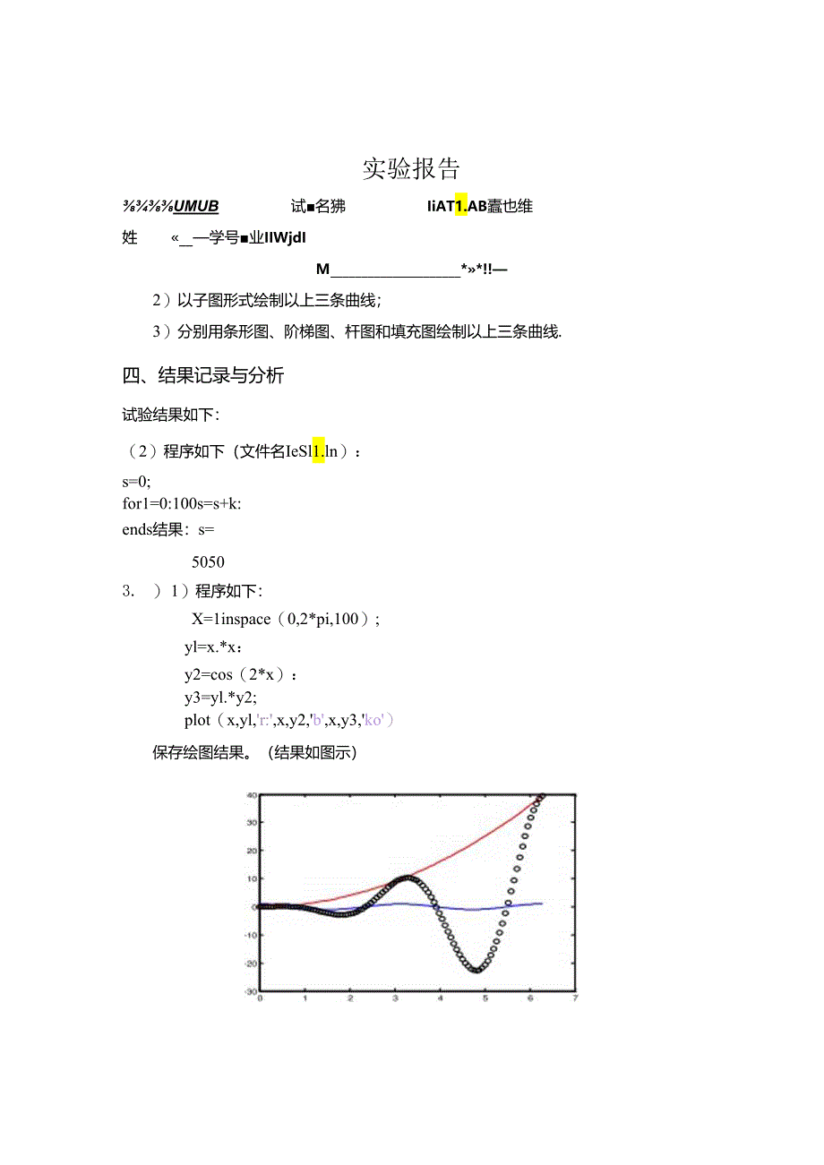 MATLAB电信实验报告.docx_第2页