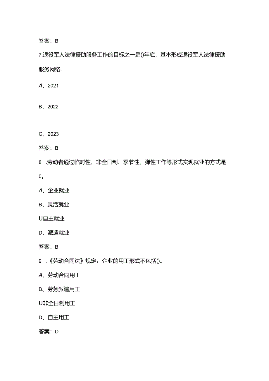 2024年退役军人事务员职业资格考试题库（浓缩300题）.docx_第1页