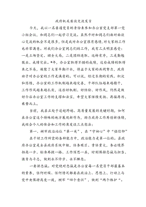 政府机关座谈交流发言.docx