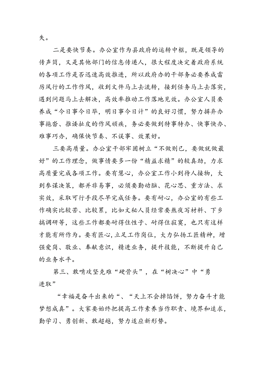 政府机关座谈交流发言.docx_第3页