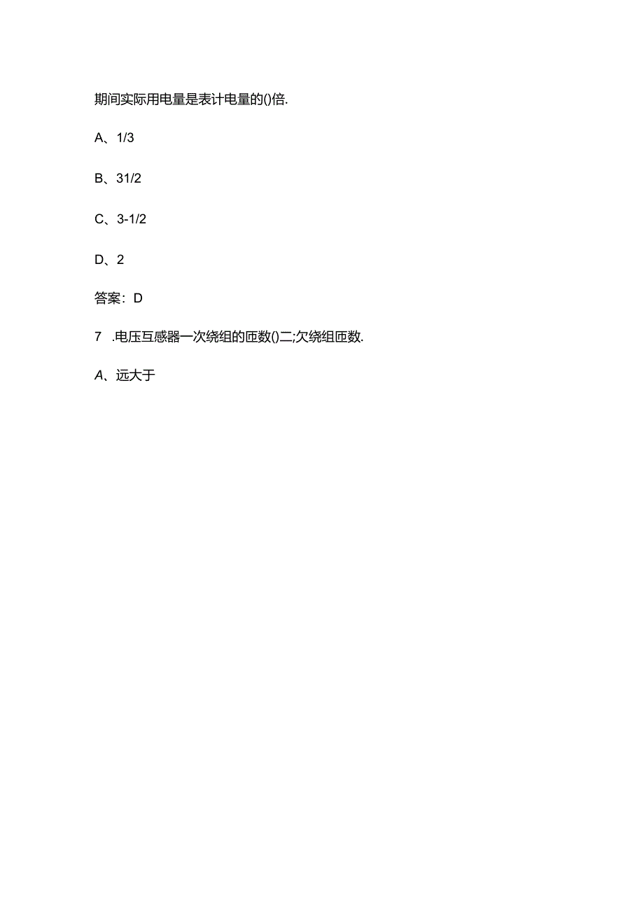 2024年装表接电工（高级）理论考试题库总题库（含答案）.docx_第3页