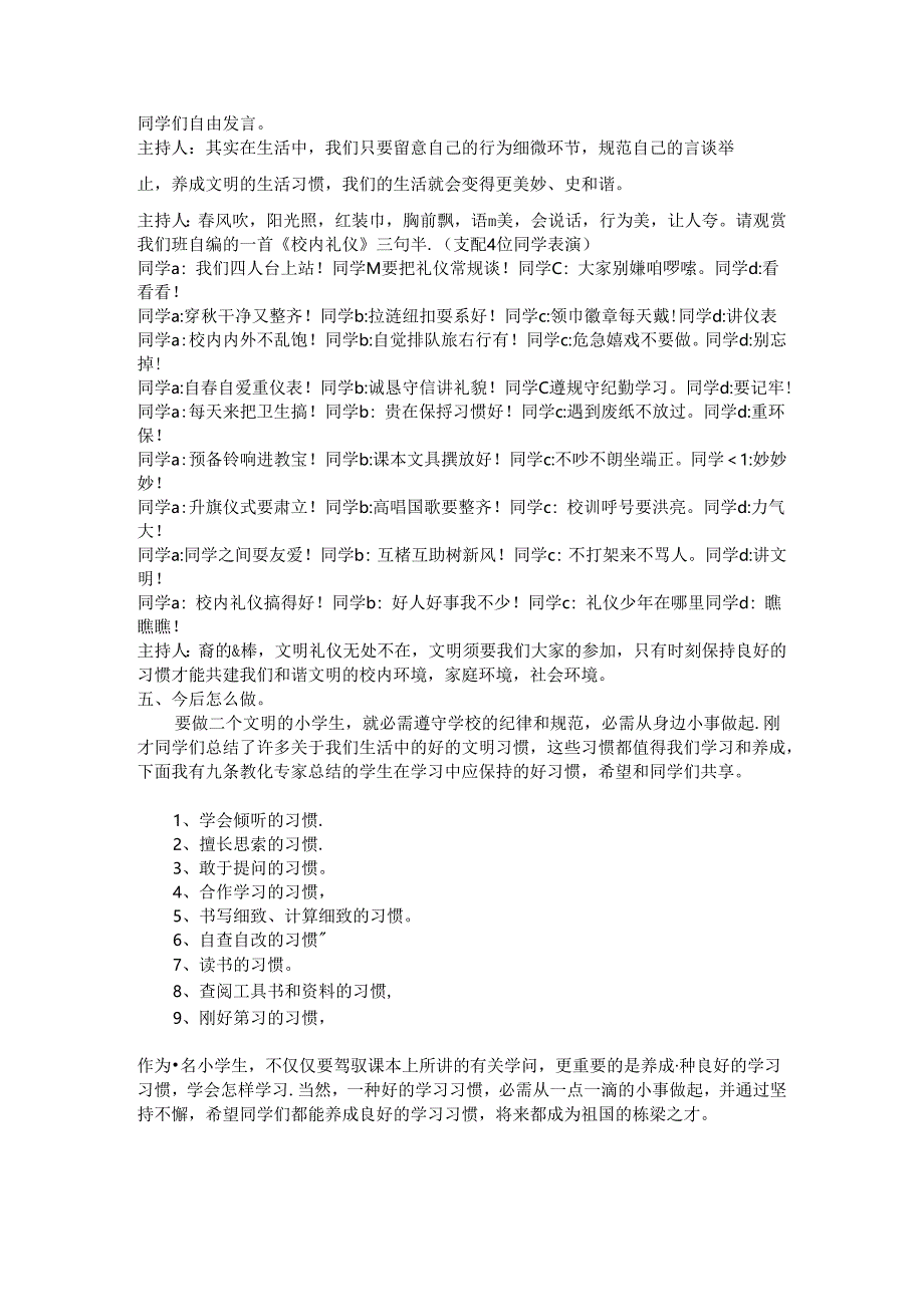 “养成好习惯-文明伴我行”主题班会教案.docx_第3页