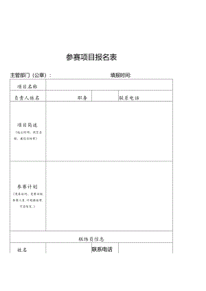 2024年度安徽省重大项目建设劳动竞赛考核评分表.docx