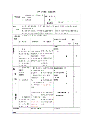 小学体育教学：前滚翻的练习方法2.docx