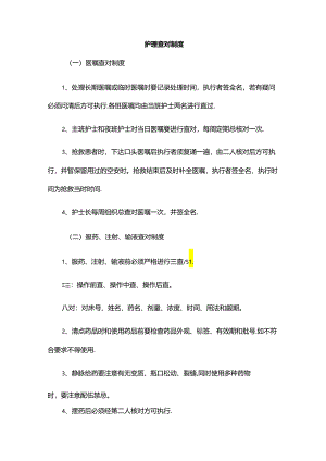 护理查对制度.docx