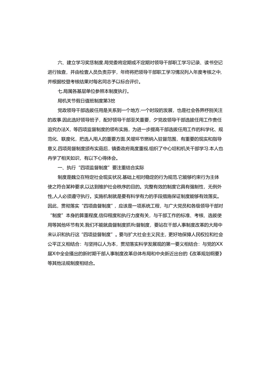 局机关节假日值班制度.docx_第3页