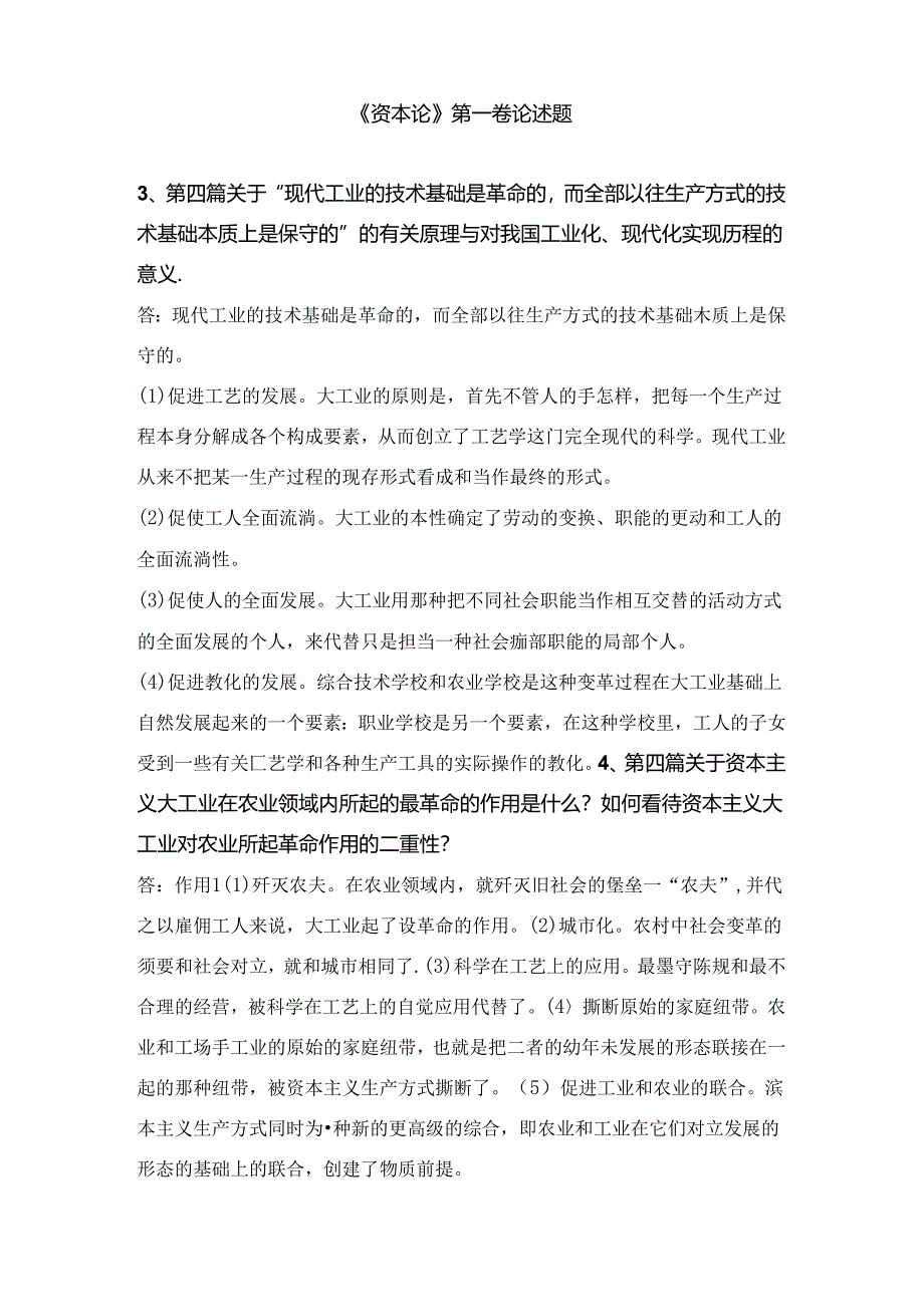《资本论》卷一论述题.docx_第1页
