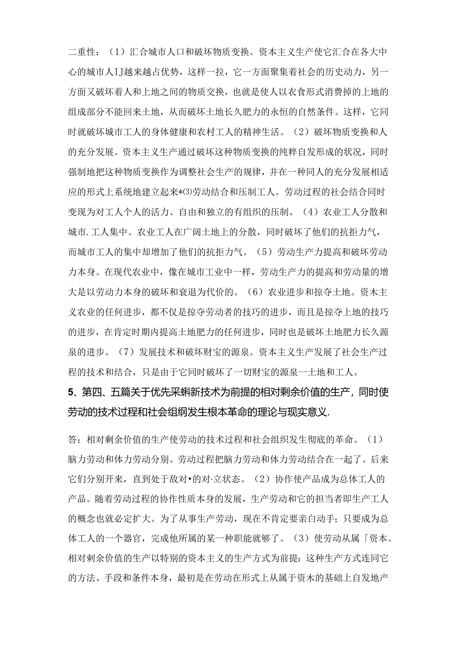 《资本论》卷一论述题.docx_第2页