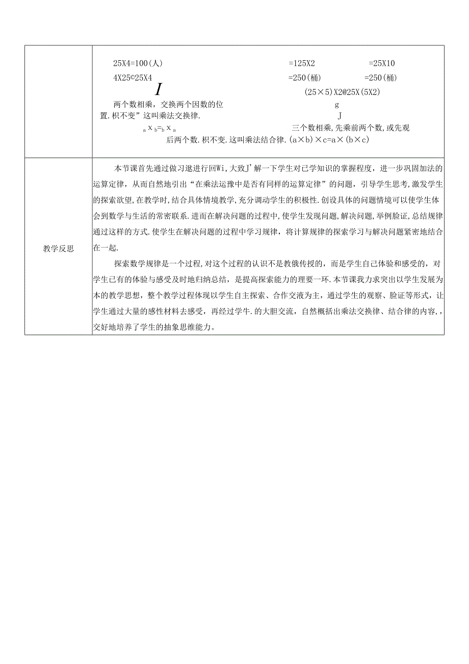《乘法交换律、结合律》教案.docx_第3页