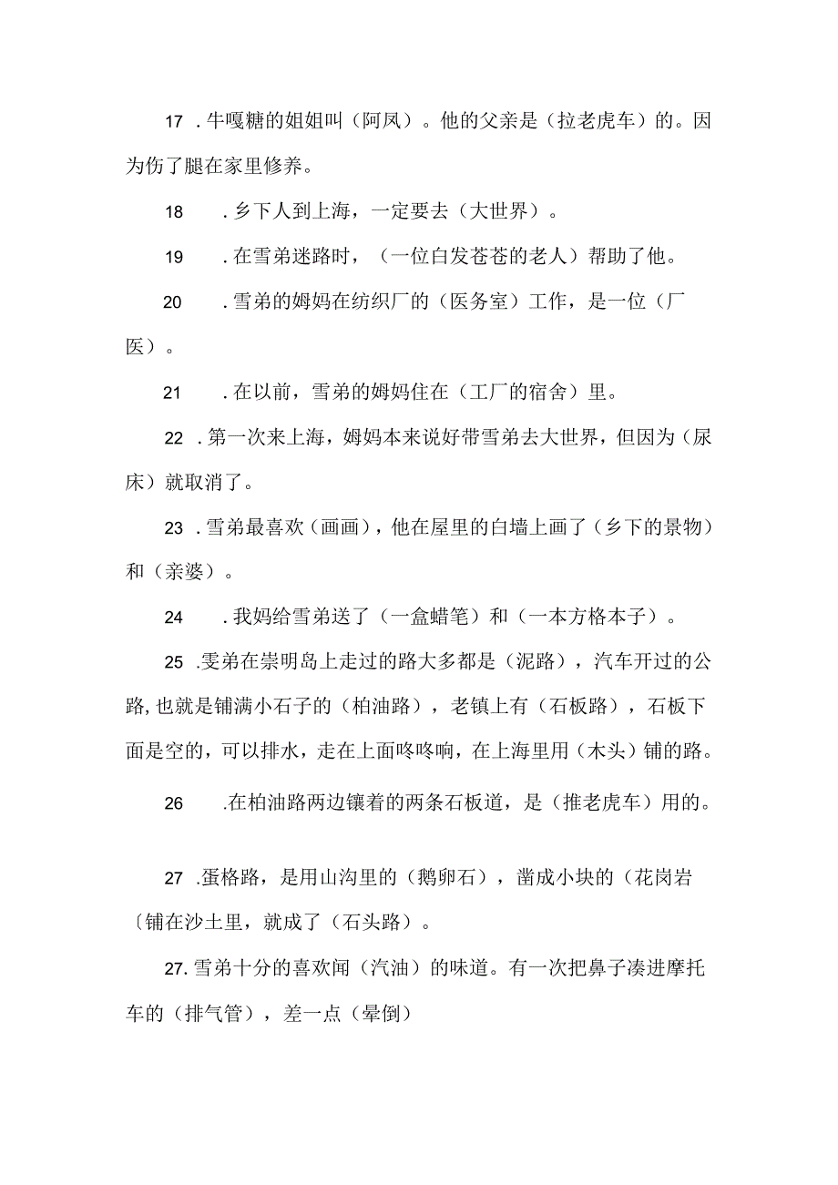 童年河阅读测试题.docx_第2页