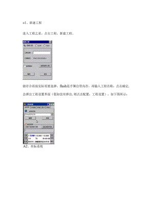 RTK仪器简单操作步骤.docx