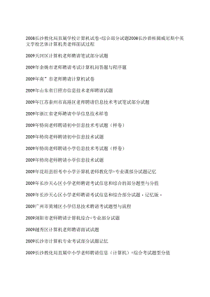 Eznyfhz信息技术教师考试题库.docx