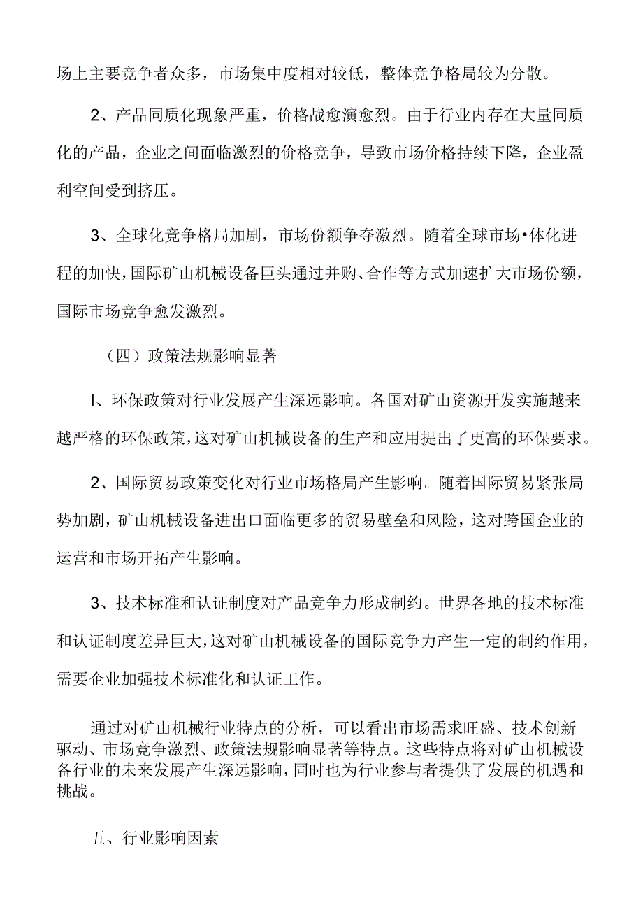 矿山机械市场需求分析.docx_第3页