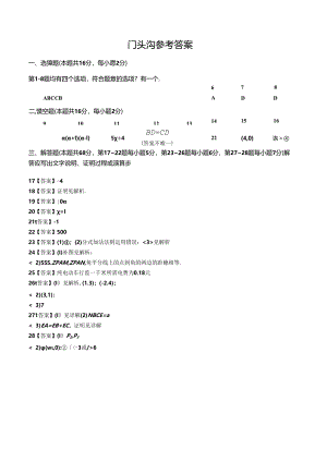 门头沟（简略答案）.docx