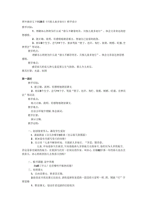 《只拣儿童多处行》教学设计.docx