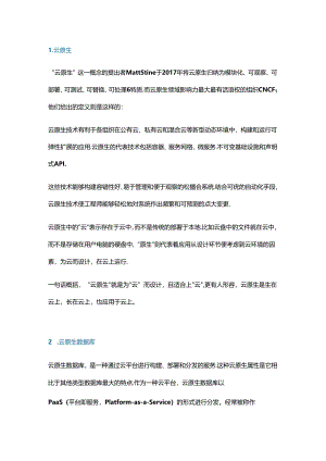企业考虑云原生分布式数据库的三个原因.docx